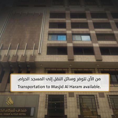 Shurakaa Al Khair Hotel Мекка Экстерьер фото